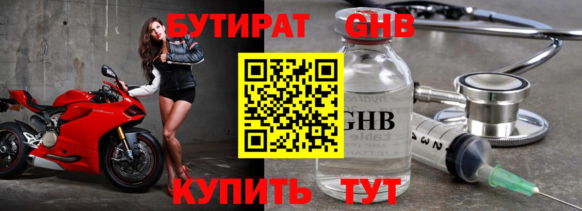 Бутират GHB Полевской