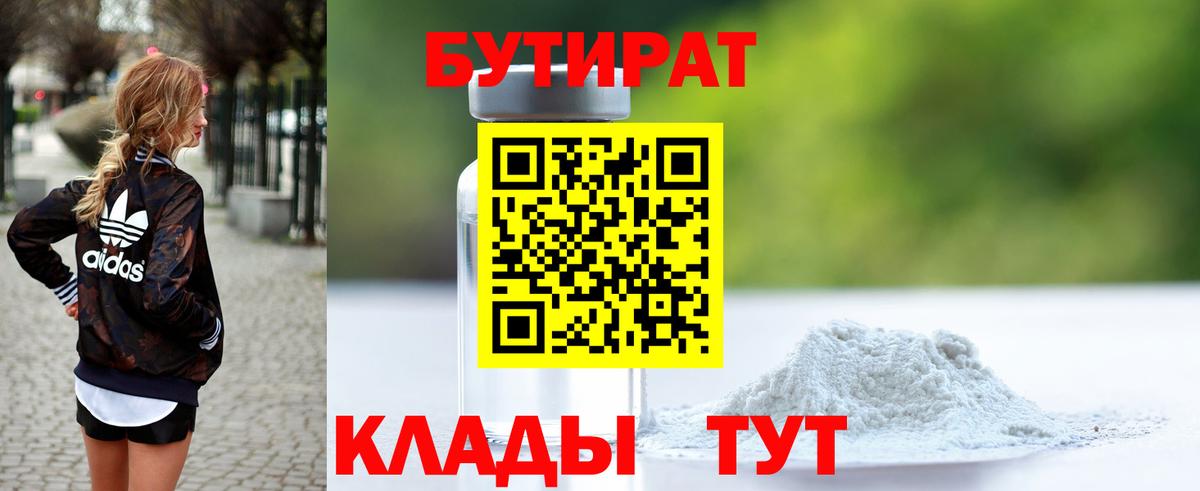 БУТИРАТ вода  Вход с VPN  БУТИРАТ  Полевской 
