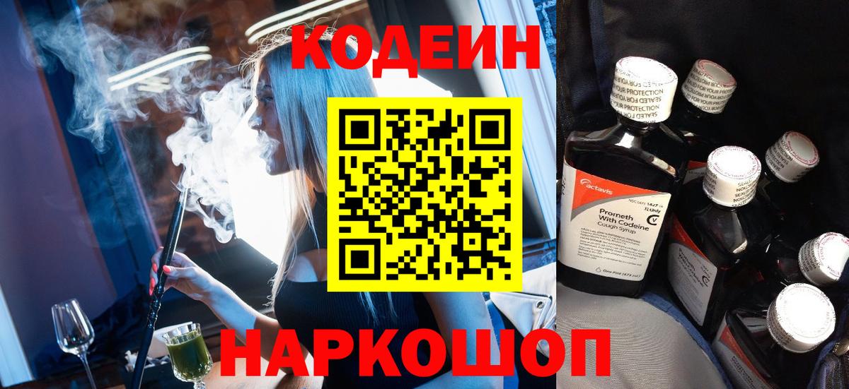 Полевской  Кодеиновый сироп Lean Purple Drank  Кодеиновый сироп Lean Purple Drank  Вход с VPN 