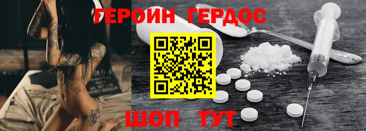 Героин VHQ Полевской
