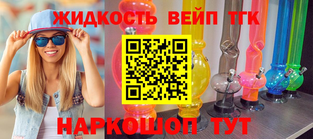 Дистиллят ТГК вейп с тгк Полевской